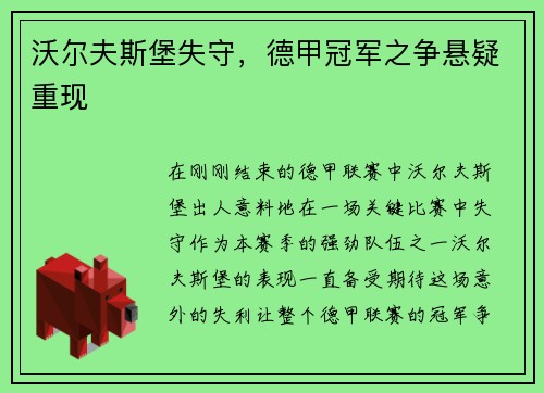 沃尔夫斯堡失守，德甲冠军之争悬疑重现