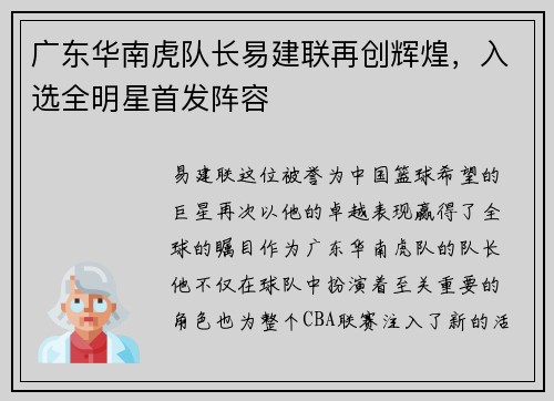 广东华南虎队长易建联再创辉煌，入选全明星首发阵容